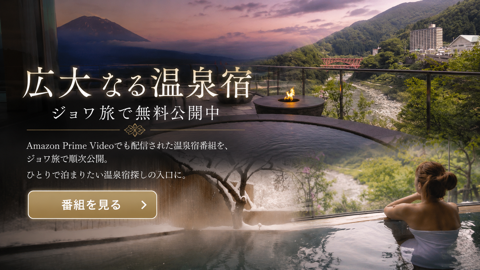 日本最大のひとり旅情報検索サイト・ジョワ旅