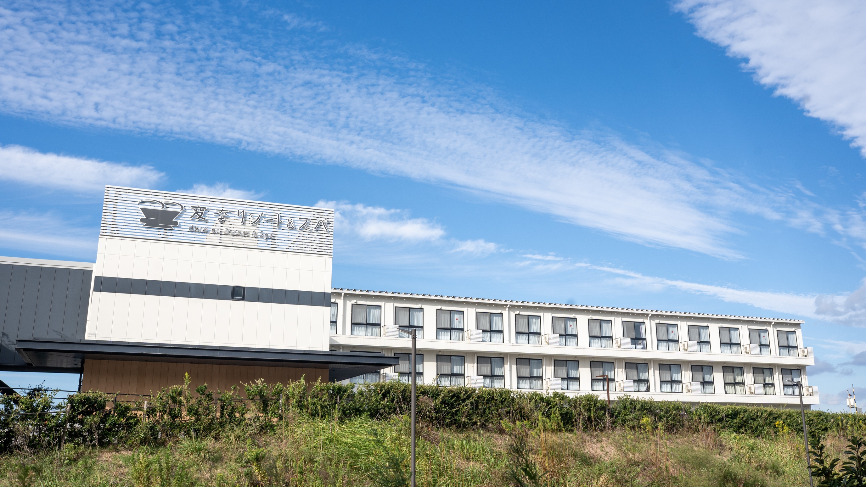 前泊・後泊のための快適宿