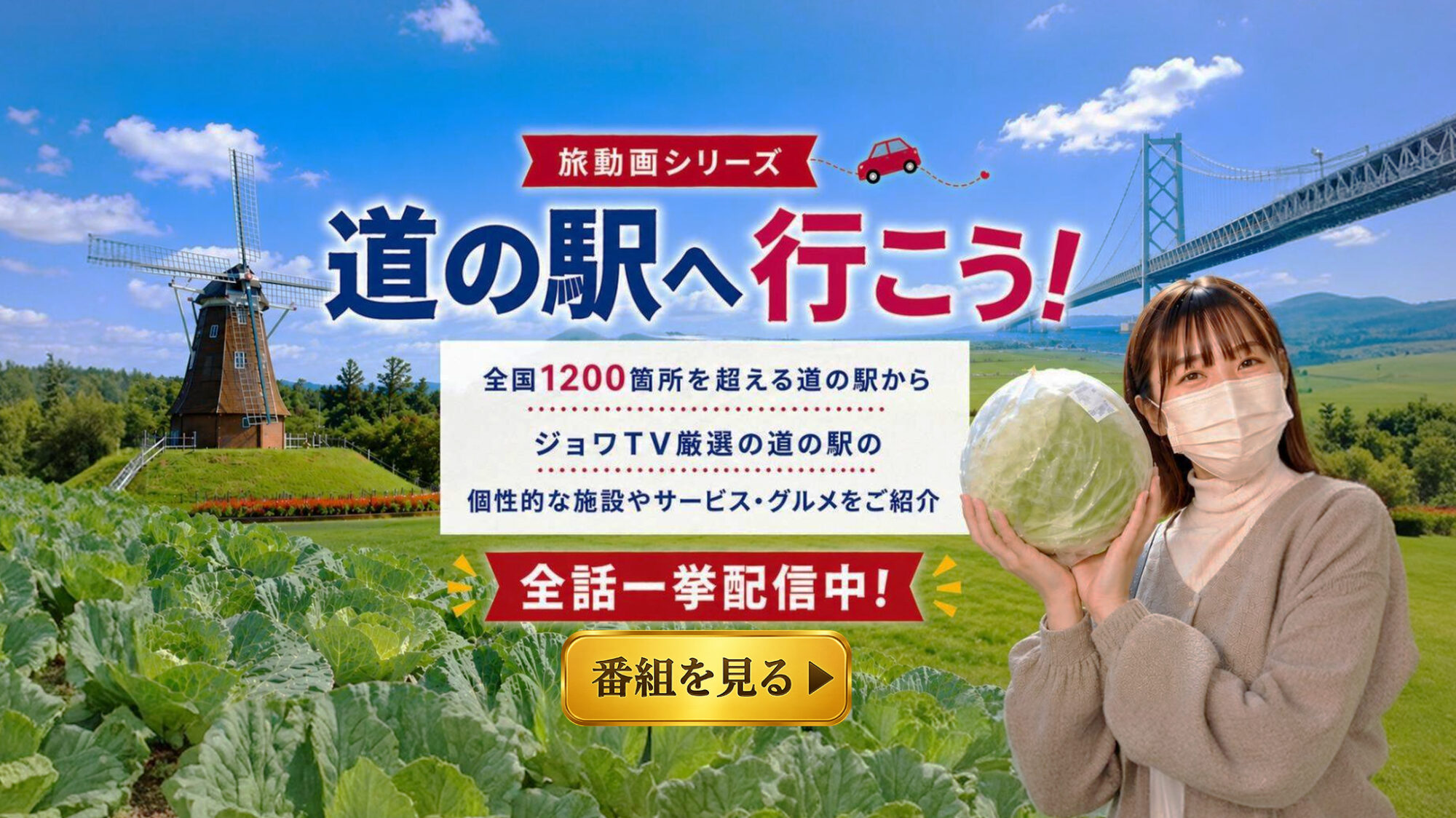 日本最大のひとり旅情報検索サイト・ジョワ旅