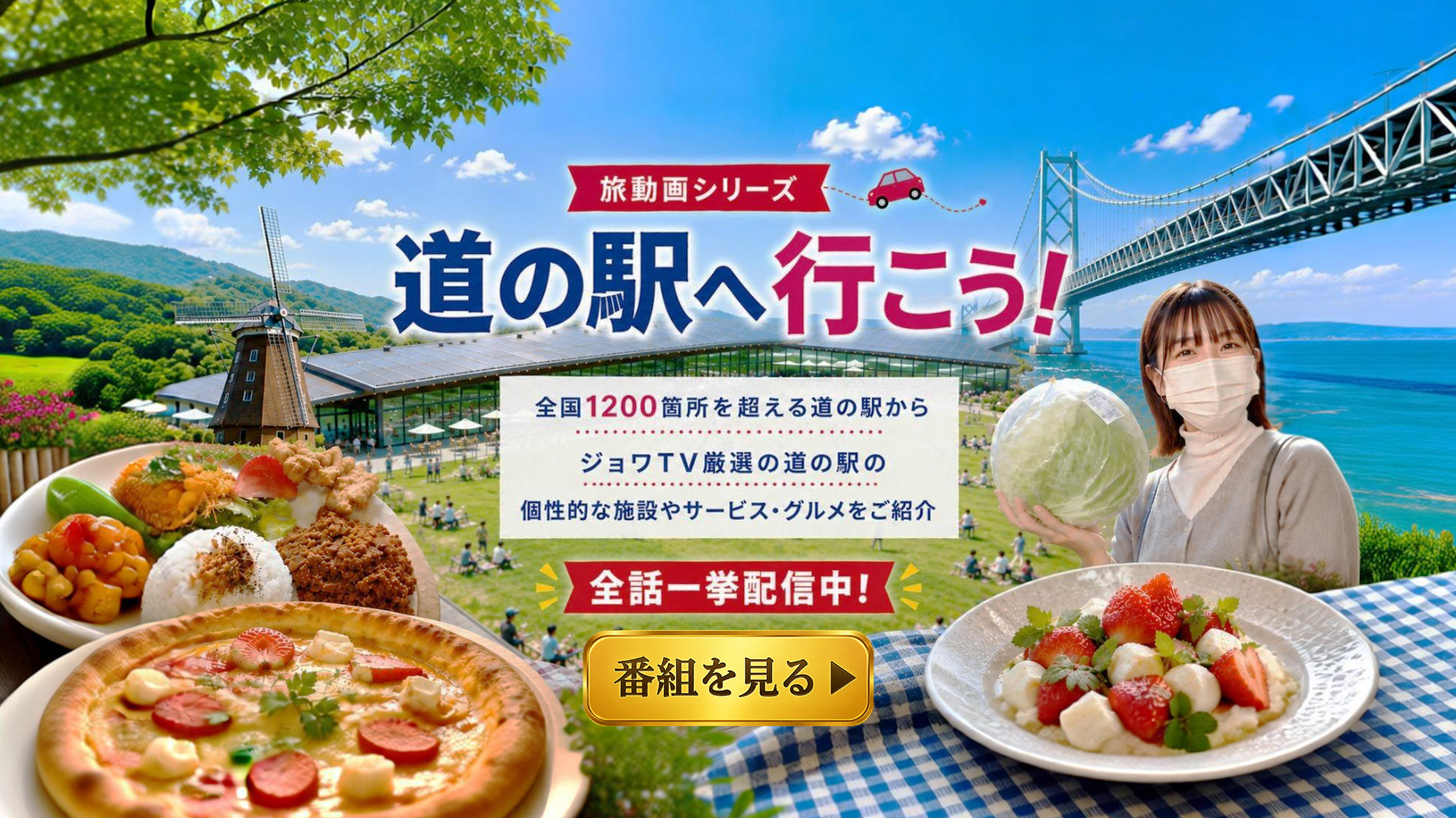 日本最大のひとり旅情報検索サイト・ジョワ旅
